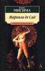 книга Маркиза де Сад