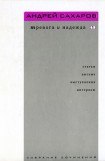 книга Собрание сочинений. Тревога и надежда. Том 1