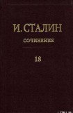 книга Том 18