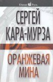 книга Оранжевая мина