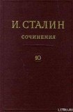 книга Том 10