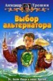 книга Выбор альтернатора