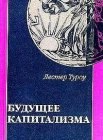 книга Капитализм