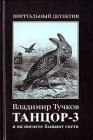 книга И на пороге бывают гости