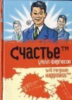 книга Счастье