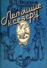 книга Возмутительный страусёнок