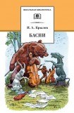 книга Басни