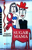 книга Sugar Mama