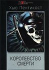 книга Королевство смерти