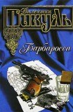 книга Барбаросса (Площадь павших борцов)