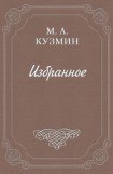 книга Чудесная жизнь Иосифа Бальзамо, графа Калиостро