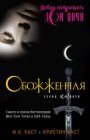 книга Обожженная