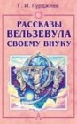 книга Жизнь реальна только тогда, когда 'Я есть'