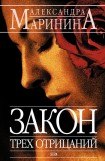книга Закон трех отрицаний