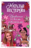 книга Уравнение со всеми известными 2