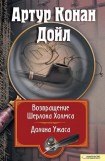 книга Долина ужаса