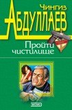 книга Обретение ада