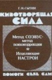 книга Божественные исцеляющие омолаживающие настрои. Том 4