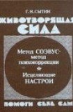 книга Животворящая сила