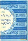 книга Ожерелье голубки