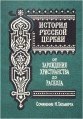 книга История Церкви