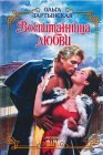 книга Воспитанница любви 3