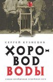 книга Хоровод воды