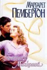 книга Площадь Магнолий