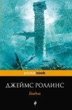 книга Бездна