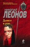 книга Дьявол в раю