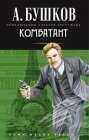 книга Комбатант