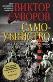 книга Самоубийство
