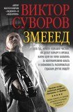 книга Змееед