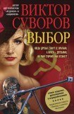 книга Выбор