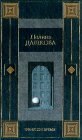 книга Эфирное время 2