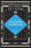 книга Скитальцы 5