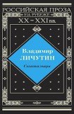 книга Скитальцы 2