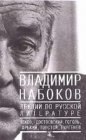 книга Лекции по русской литературе