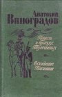 книга Осуждение Паганини