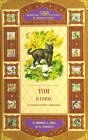 книга Бастер, ко мне