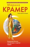 книга Карающая богиня, или Выстрел в горячее сердце