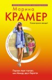 книга Первая леди города, или Между двух берегов