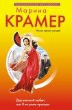 книга Дар великой любви, или Я не умею прощать