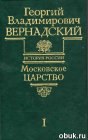 книга Московское царство