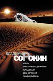 книга Сахарный Кремль