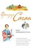 книга Когда приближается гроза