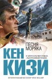 книга Песня моряка