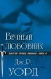 книга Вечный любовник