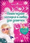 книга Снежное свидание