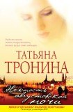 книга Нежность августовской ночи